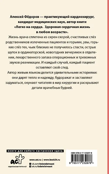 Близко к сердцу. Истории кардиохирурга - фото 2