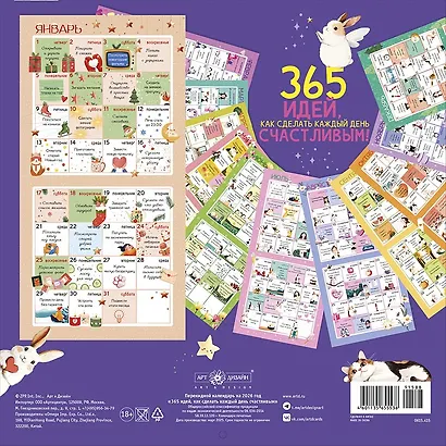 Календарь 2026г 290*290 "365 идей, как сделать каждый день счастливым!" настенный, на скрепке - фото 2