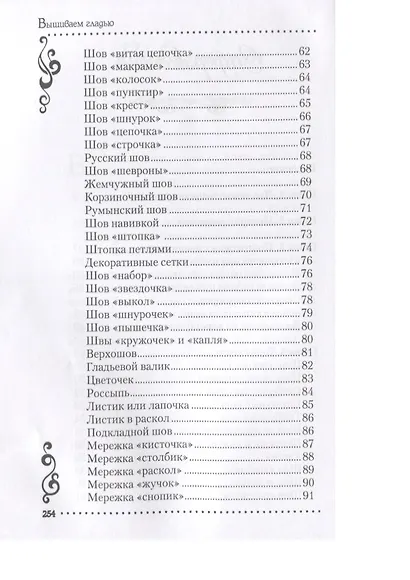 Вышиваем гладью - фото 3