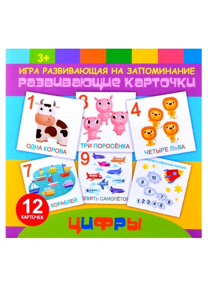 Развивающие карточки для детей "Цифры" - фото 1