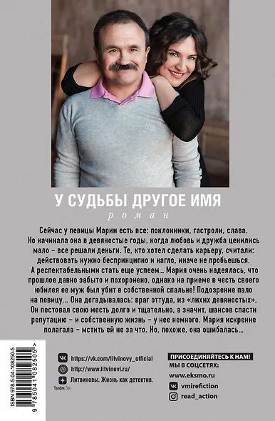 У судьбы другое имя - фото 2