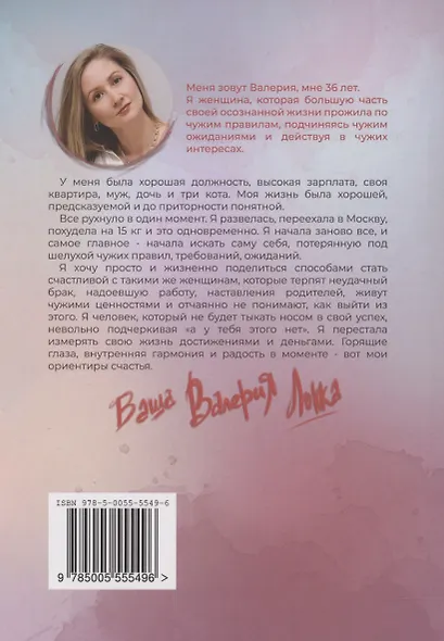 Я разрешаю тебе не любить никого, кроме себя - фото 2