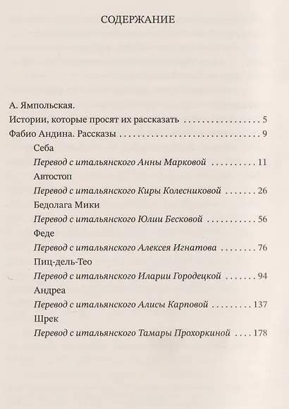 Это ты, Тичино? - фото 2