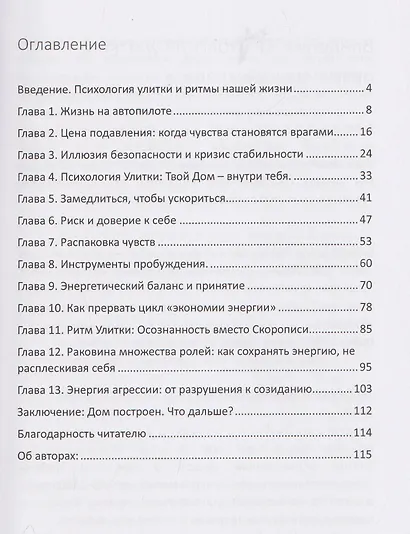 Психология улитки - фото 3