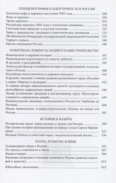 Избранные труды: В 5 томах. Том5: Этнология и политика. Статьи 1989-2021 годов - фото 4
