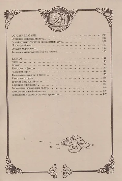 Как готовить для твоего дракона. Сборник рецептов блюд из шоколада - фото 6