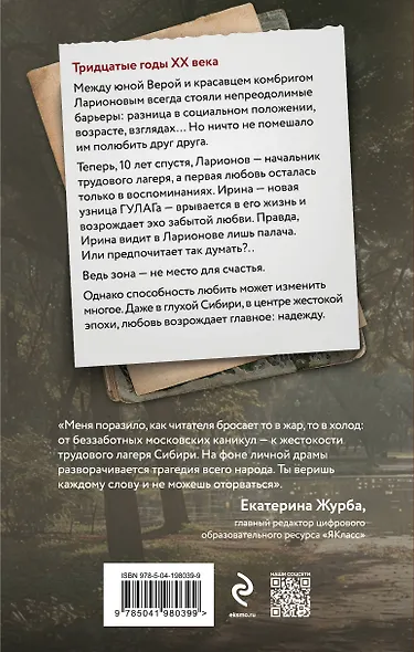 Сухой овраг. Вера - фото 2