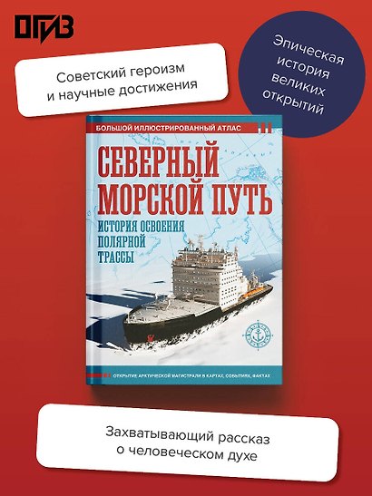 Северный морской путь. История освоения полярной трассы - фото 4