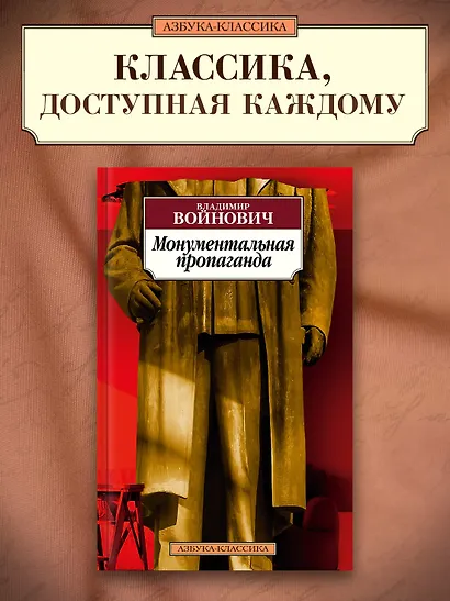 Монументальная пропаганда - фото 4