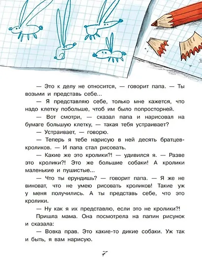 Братцы-кролики. Рассказы - фото 3
