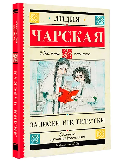 Записки институтки - фото 3