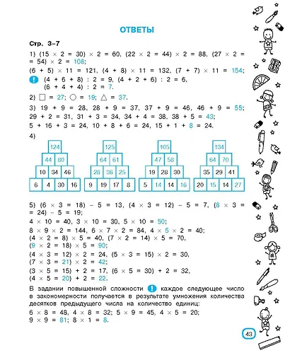 Математические головоломки за 30 секунд - фото 13
