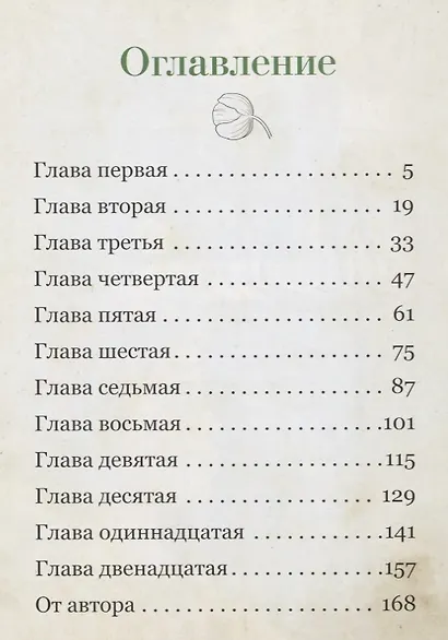 Найла и белый крокодил - фото 2