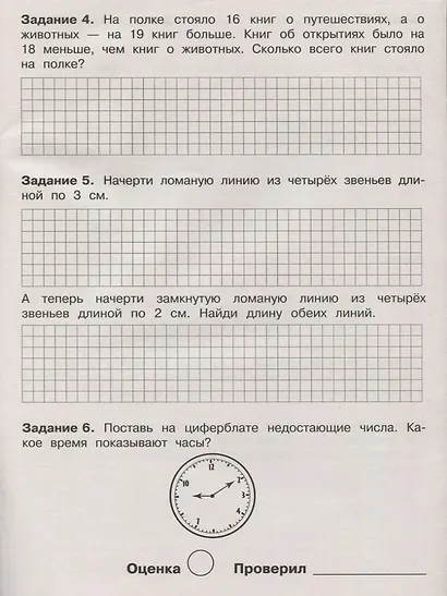Летние задания по математике. 2 класс. Рабочая тетрадь - фото 2