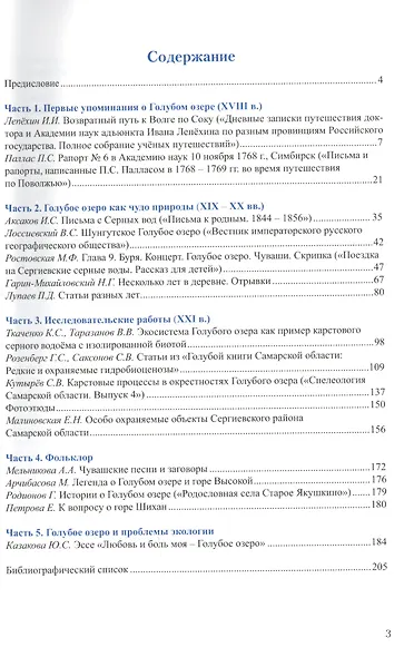 Голубое озеро. Исследования и статьи - фото 2