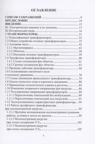 Электрические машины - фото 4