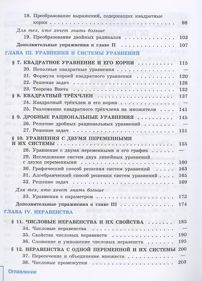 Математика. Алгебра. 8 класс. Учебник. Базовый уровень - фото 3