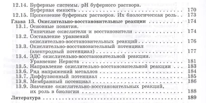 Теоретические основы неорганической химии - фото 4