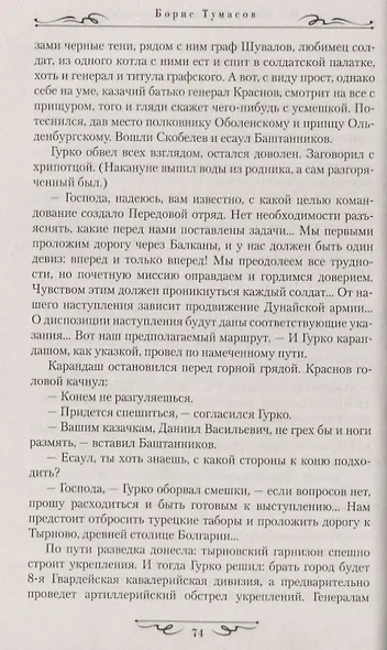 Под стягом Российской империи - фото 5