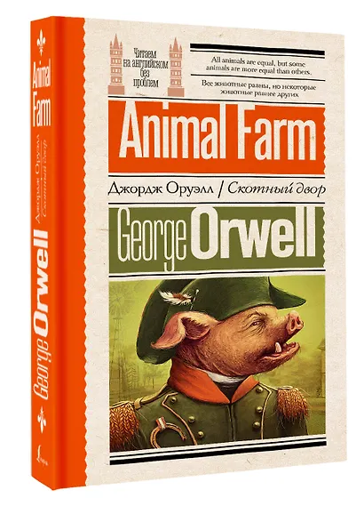 Скотный двор - фото 3