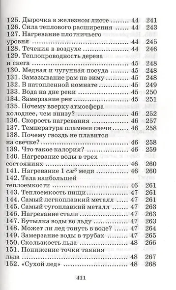 Знаете ли вы физику? - фото 8