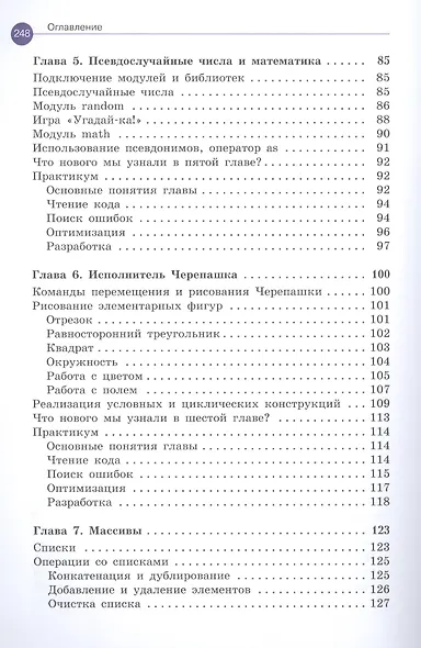 Программирование на Python. Первые шаги - фото 4