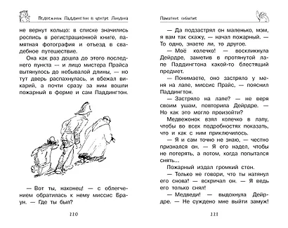 Медвежонок Паддингтон. И снова захватывающие приключения - фото 6