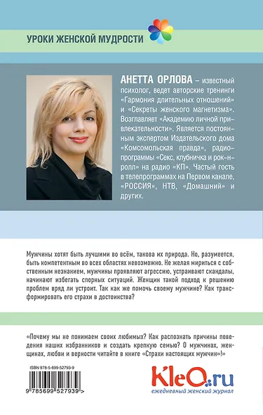 Страхи настоящих мужчин, которые должна знать каждая женщина - фото 2