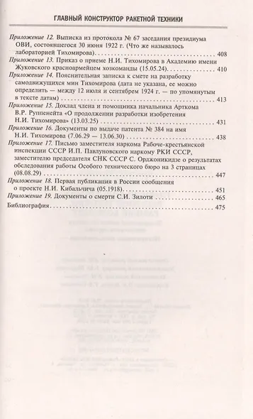 Главный конструктор ракетной техники - фото 4