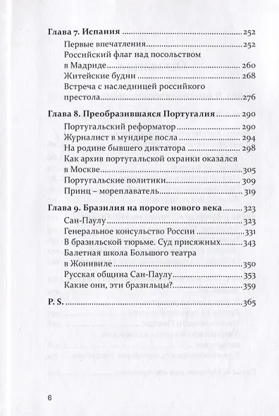 Дипломатическая жизнь. Зарисовки с натуры - фото 3