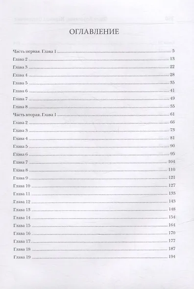 Украденная невинность, или Право первой ночи - фото 2