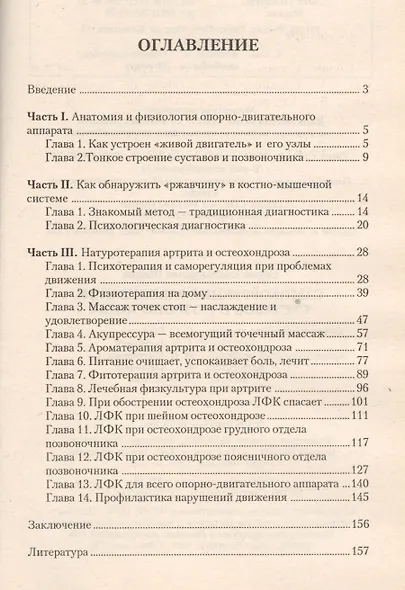 Самокоррекция заболеваний суставов и позвоночника - фото 2