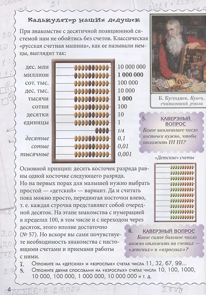 Я считаю до 1000. Квест-тренажер устного счета. Сложение и вычитание БЕЗ перехода через разряд. Уровень 5 - фото 4