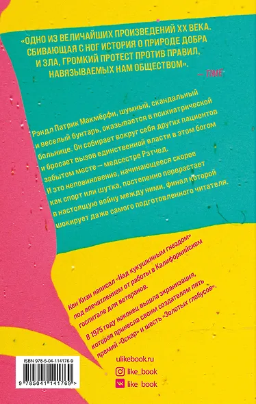 Над кукушкиным гнездом - фото 2