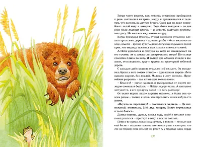 Растрёпанный воробей - фото 9