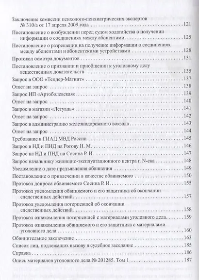Уголовное дело.Учебно-практич.пос. по расследованию.-М.:РГ-Пресс,2019. - фото 4