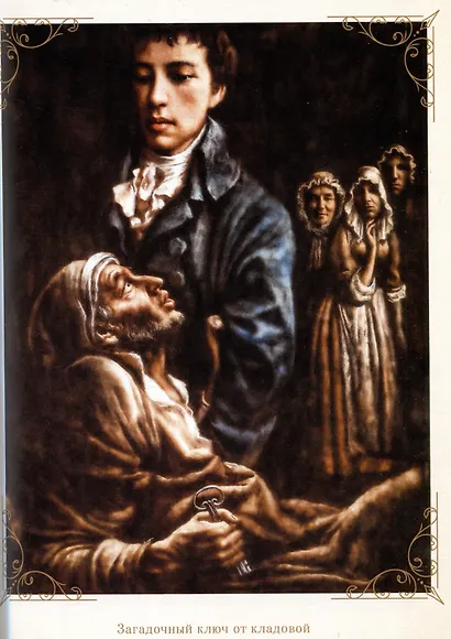 Мельмот Скиталец - фото 6