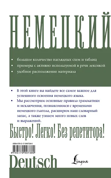 Немецкий язык без репетитора - фото 2