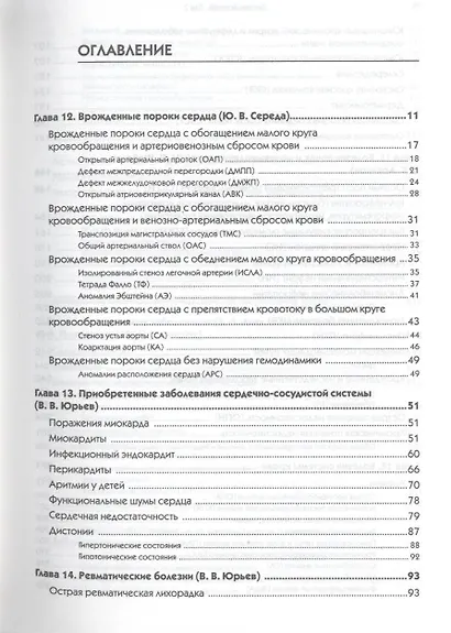 Детские болезни: Учебник для вузов. В двух томах. Том 2. 8-е изд - фото 3