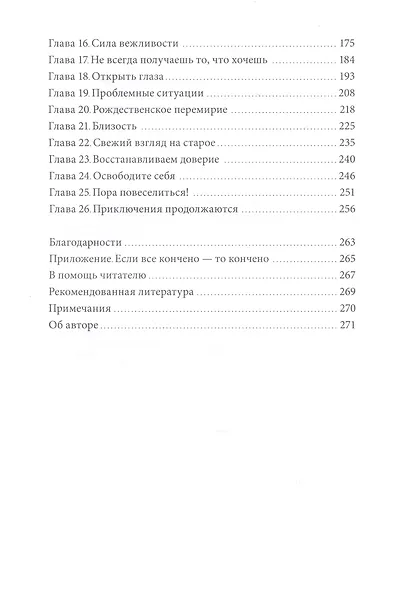 Осознанная любовь. Как улучшить отношения с помощью терапии принятия и ответственности - фото 12