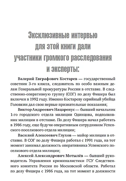 Фишер. По следу зверя - фото 7