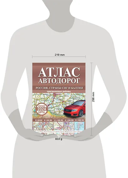Атлас автодорог России, стран СНГ и Балтии (приграничные районы). С учетом образования в составе Российской Федерации новых субъектов - фото 4