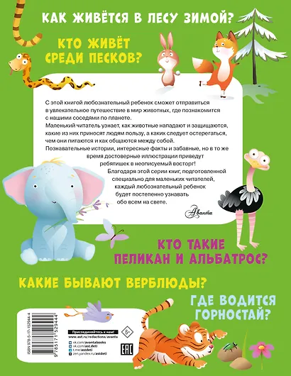 Животные - фото 2