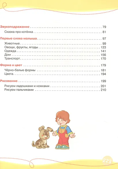 Годовой курс развивающих занятий. Для детей от рождения до года - фото 6