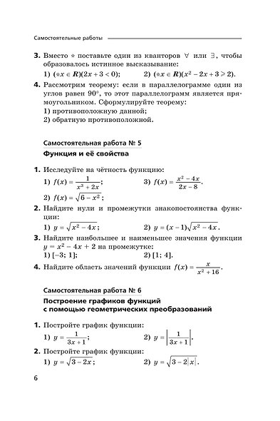 Математика. Алгебра и начала математического анализа. 10 класс. Самостоятельные и контрольные работы. Углублённый уровень - фото 5