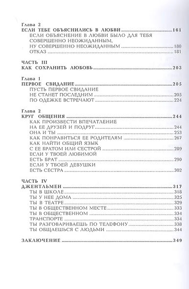 Если тебе нравится девочка - фото 3