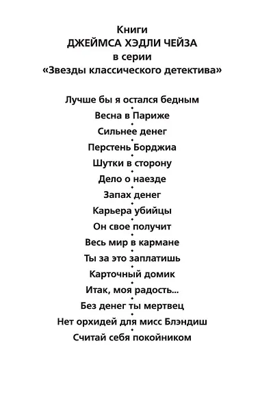 Считай себя покойником - фото 4