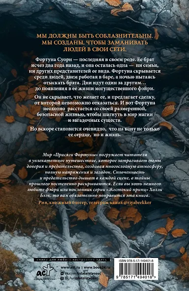 Присяга фортуны - фото 2