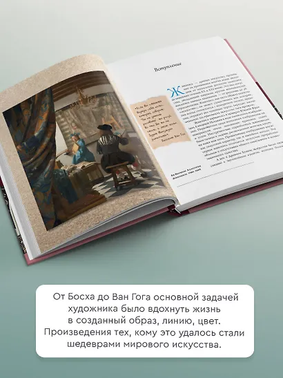 От Босха до Ван Гога - фото 4