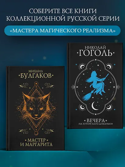 Мастер и Маргарита - фото 7